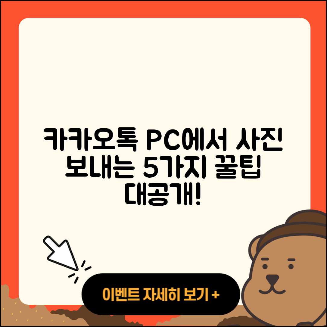 카카오톡 PC버전 사진 전송하는 5가지 방법