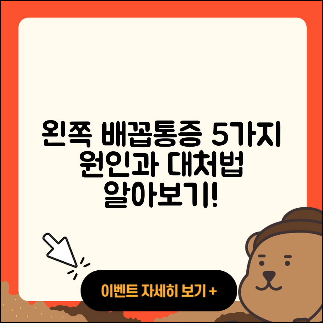 왼쪽 배꼽옆 통증의 5가지 원인과 대처법