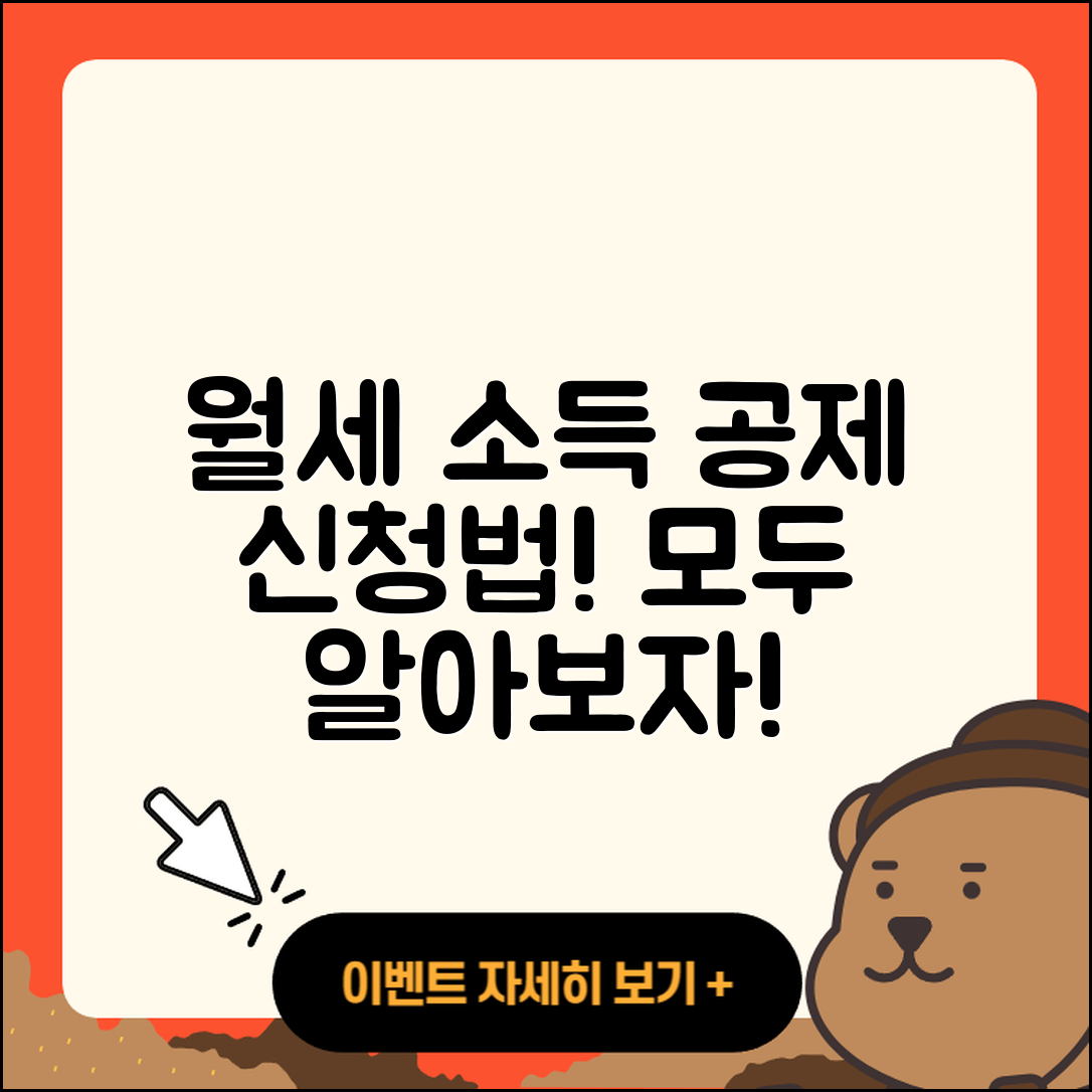 월세 소득 공제 신청 조건과 방법 5가지