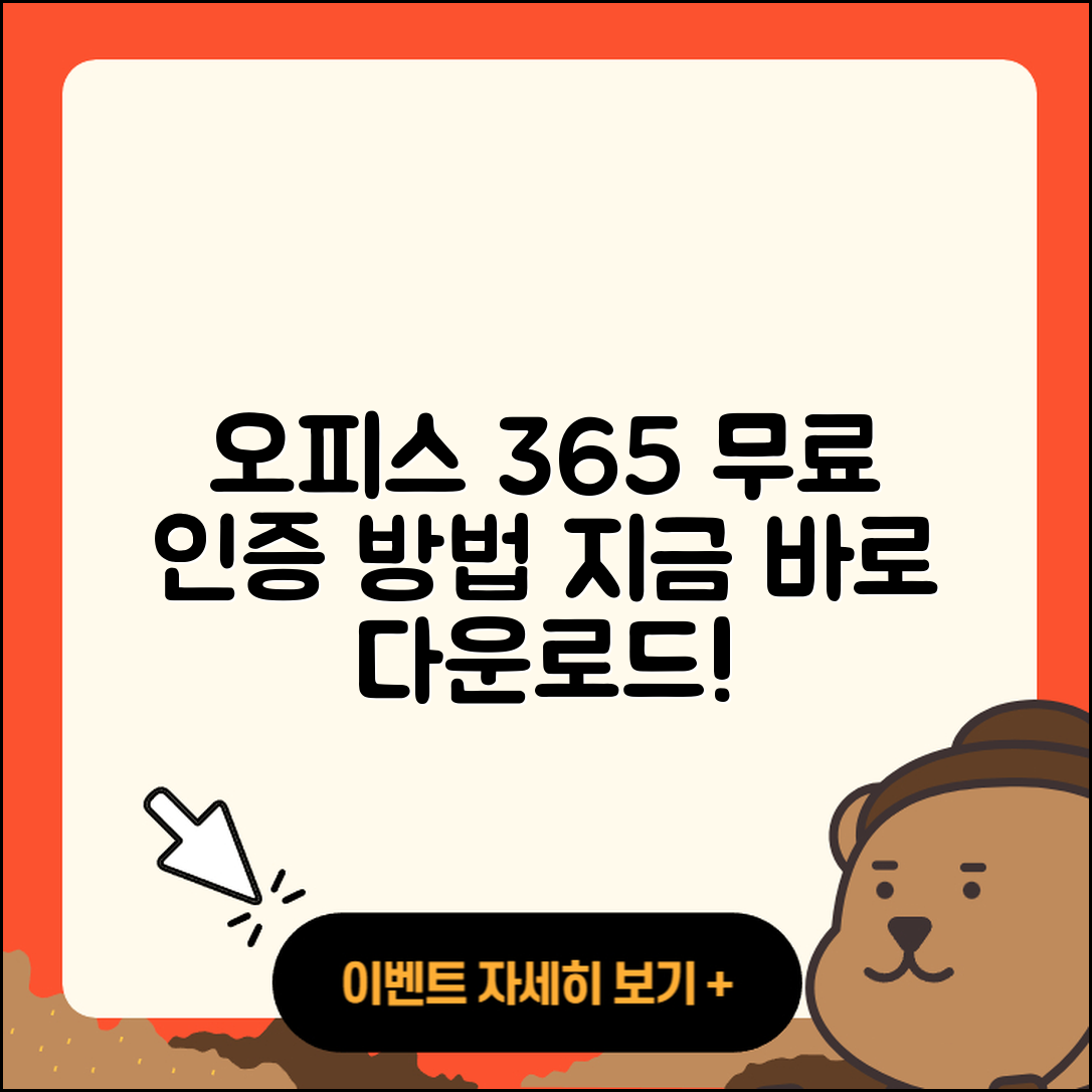 오피스 365 무료 인증 및 다운로드 5가지 방법