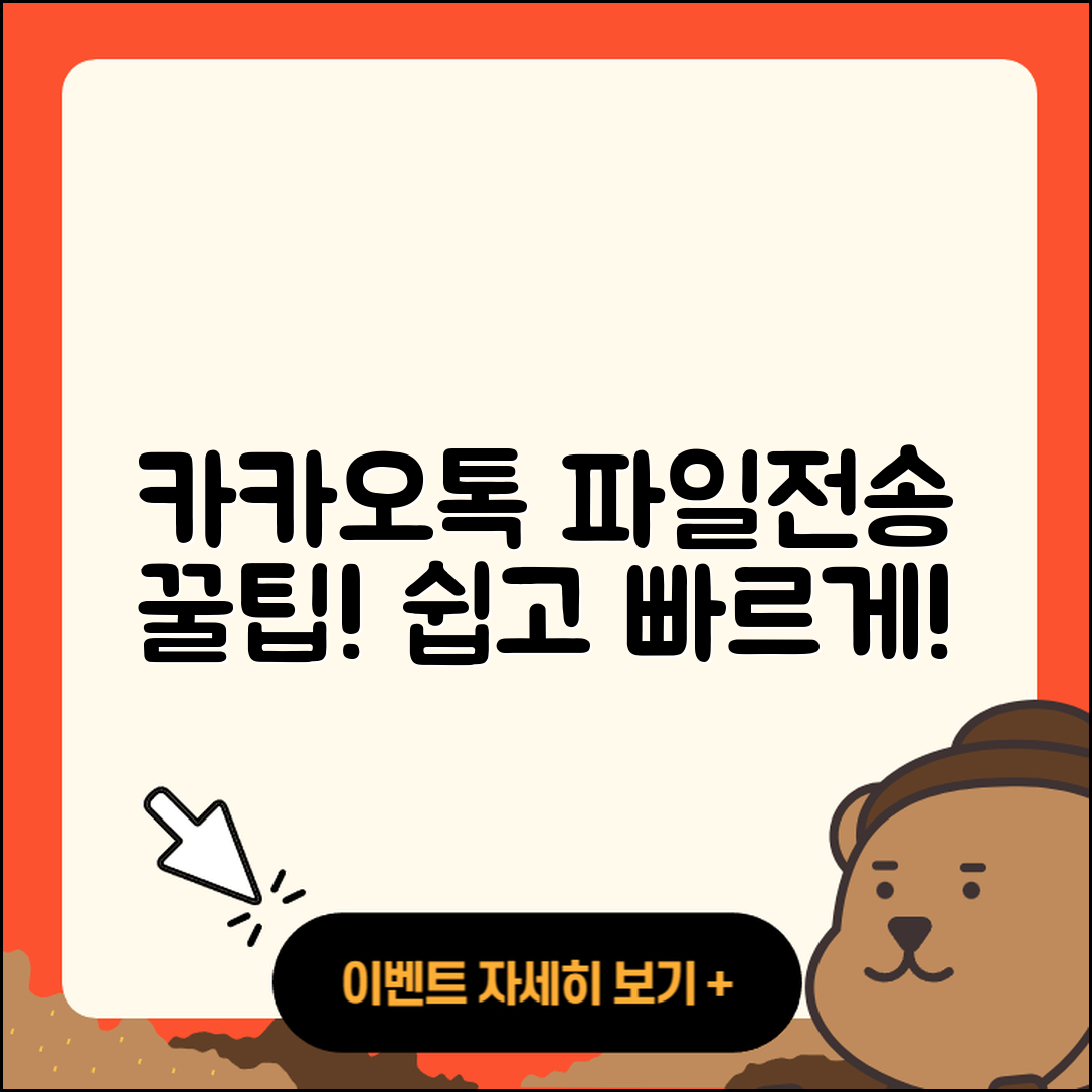 카카오톡 파일전송 쉽게 보내는 5가지 방법
