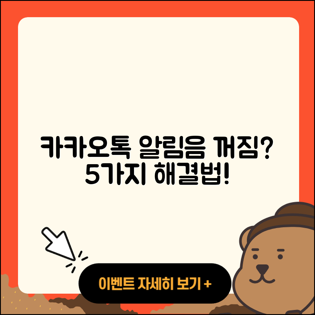 카카오톡 알림음이 안 울릴 때 5가지 쉽게 해결하기