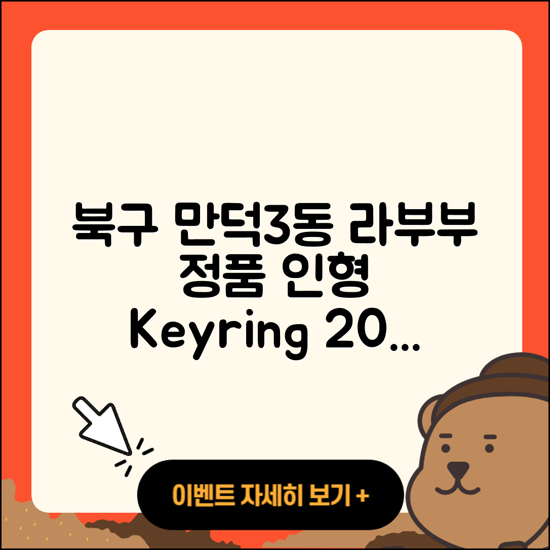 북구 만덕3동 라부부 정품 | 인형 | 키링 | 2세대 | 하이라이트 | 3세대 | 1세대 | 가격 | 2025