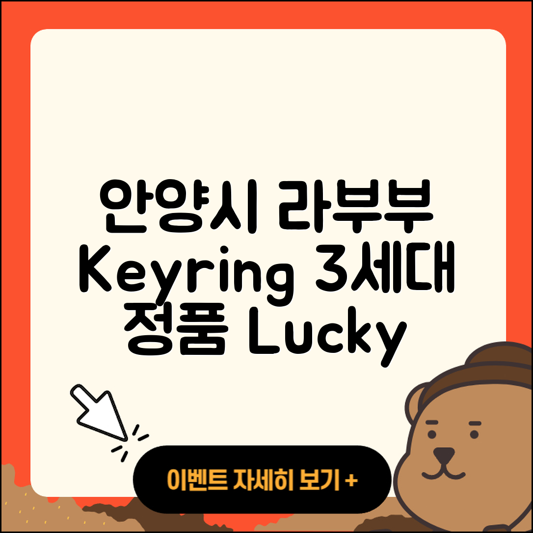 안양시 만안구 박달1동 라부부 키링 | 3세대 | 1세대 | 2세대 | 정품 | 자아 | 코카콜라 | 행운 | 옷 | 2025