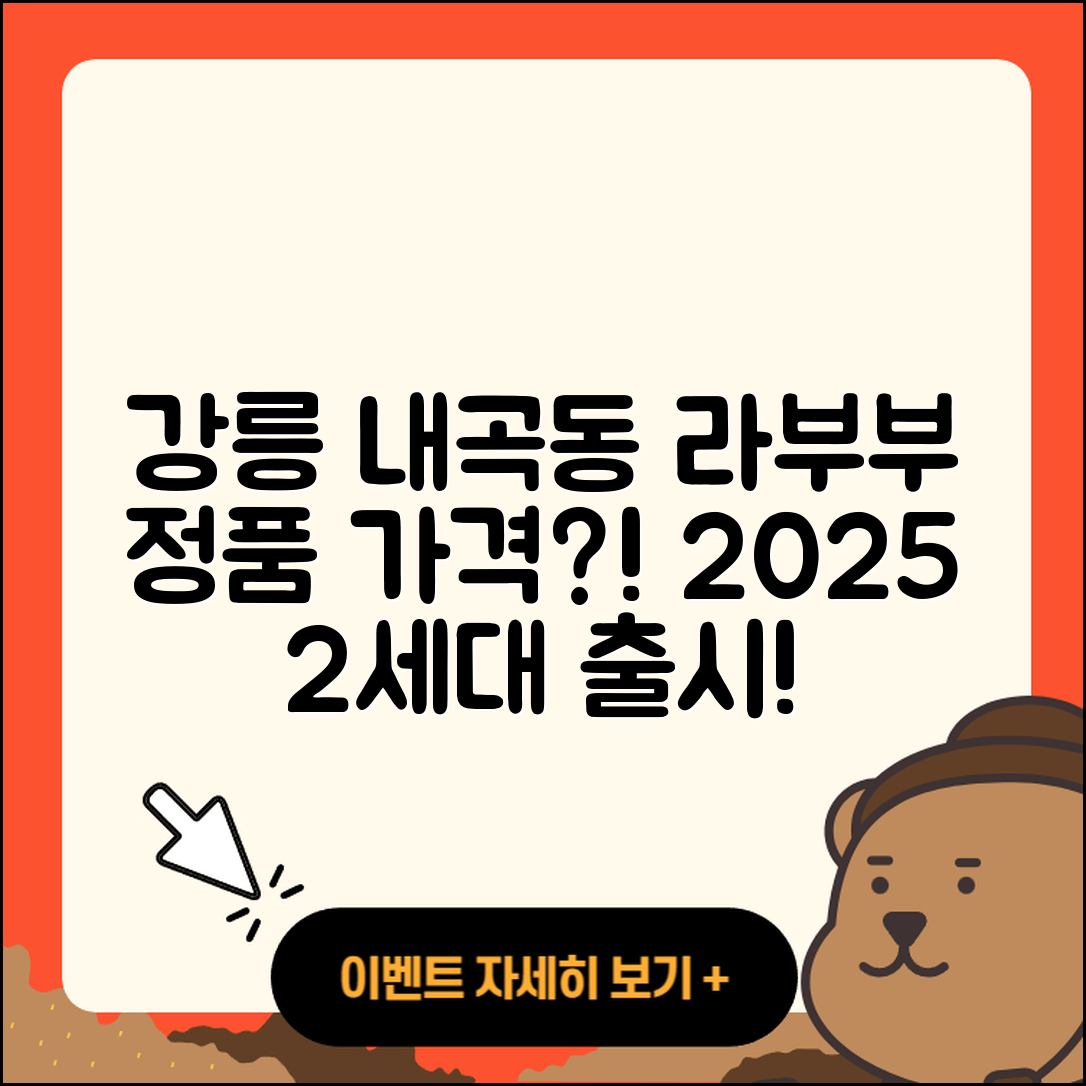 강릉시 내곡동 라부부 1세대 | 캐릭터 | 자아 | 가격 | 코카콜라 | 2세대 | 파는곳 | 정품 | 2025