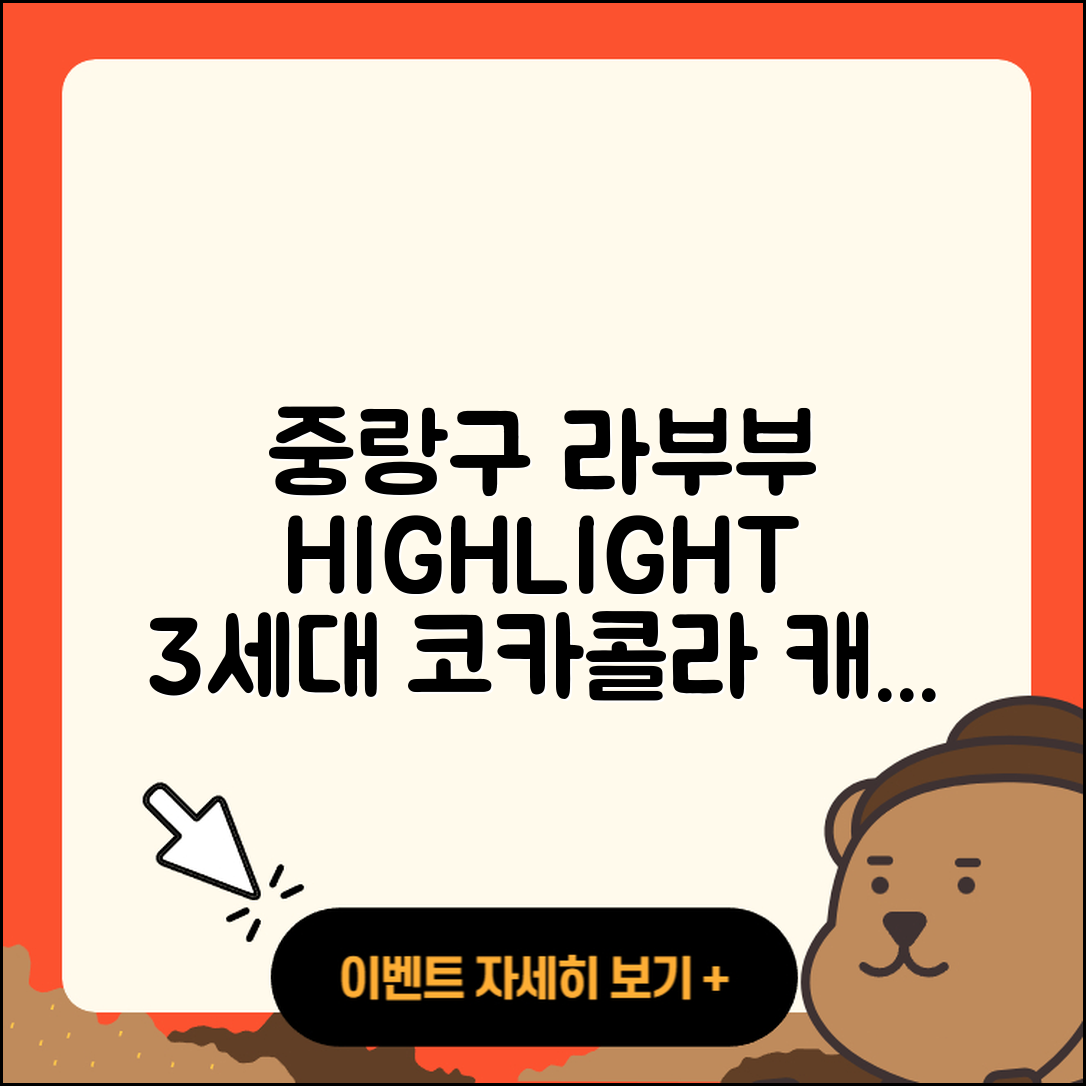 중랑구 상봉1동 라부부 하이라이트 | 3세대 | 코카콜라 | 팝마크 | 캐릭터 | 1세대 | 2025