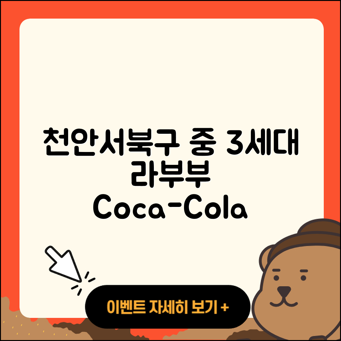 천안시 서북구 쌍용2동 라부부 코카콜라 | 가격 | 자아 | 3세대 | 팝마크 | 인형 | 시크릿 | 2025