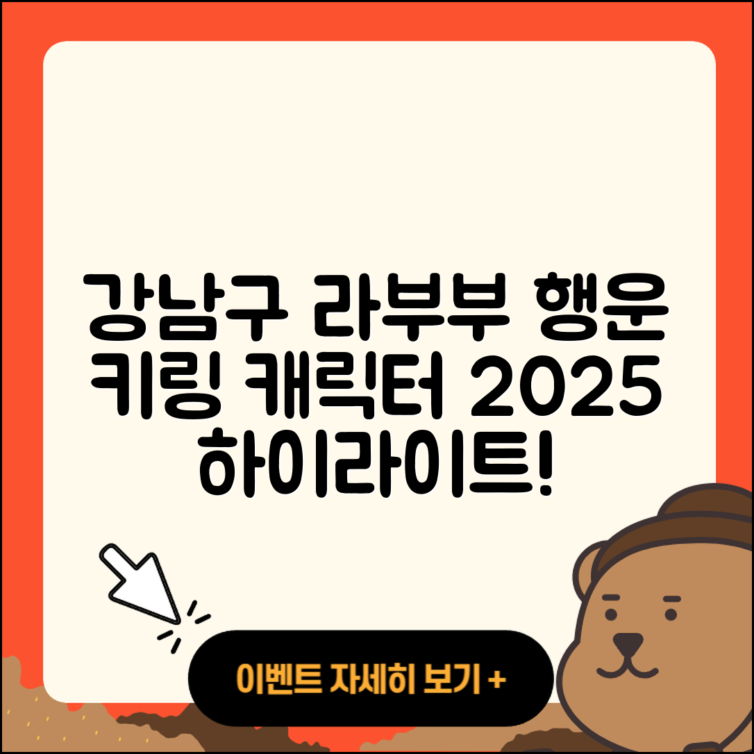 강남구 논현1동 라부부 행운 | 키링 | 시크릿 | 캐릭터 | 자아 | 하이라이트 | 파는곳 | 인형 | 2025