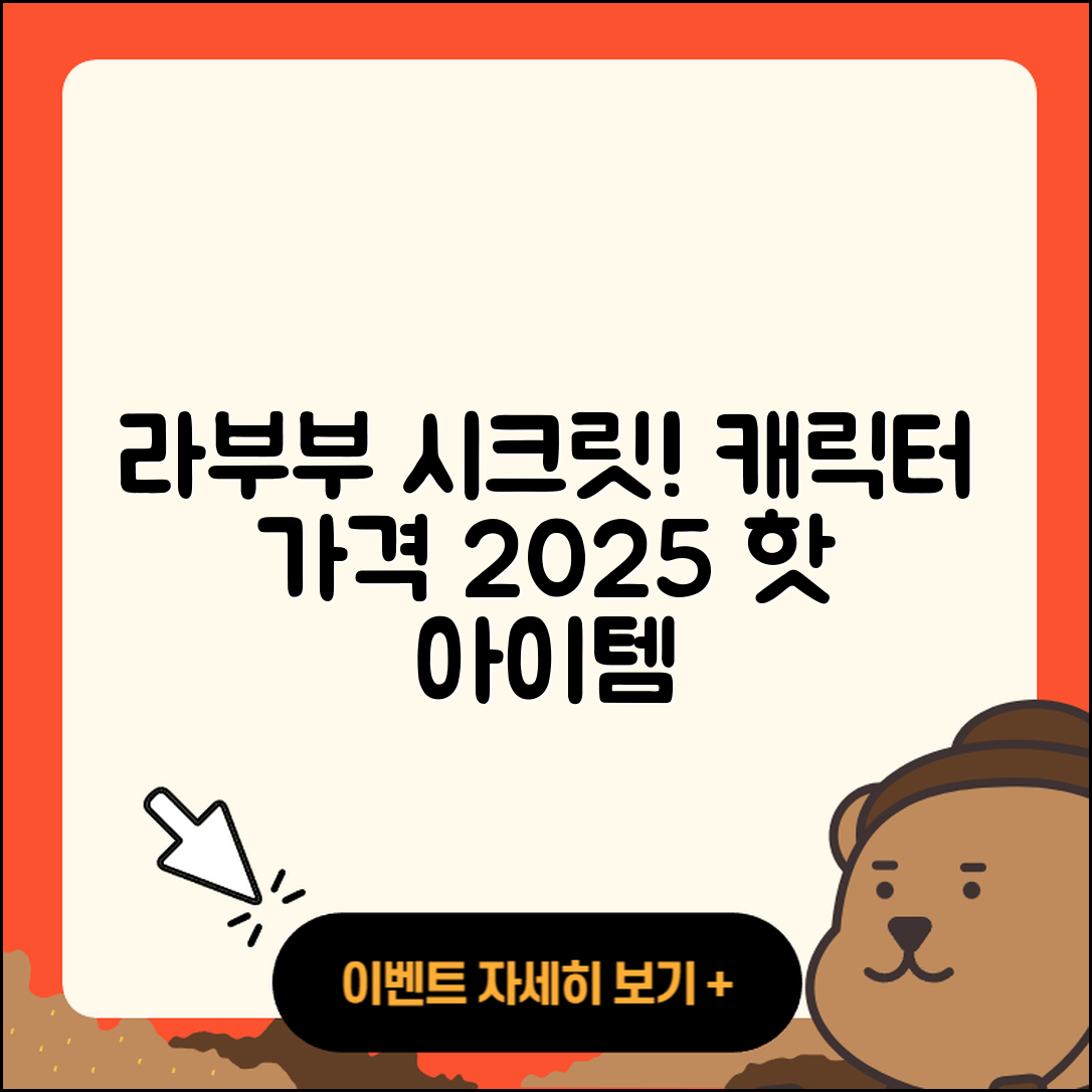 남구 용호1동 라부부 시크릿 | 캐릭터 | 가격 | 키링 | 1세대 | 팝마크 | 정품 | 3세대 | 옷 | 파는곳 | 행운 | 하이라이트 | 2025