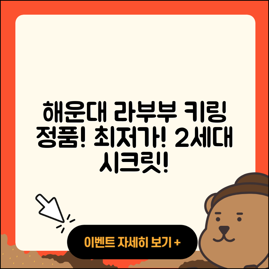 해운대구 우3동 라부부 정품 | 키링 | 가격 | 옷 | 시크릿 | 자아 | 2세대 | 2025