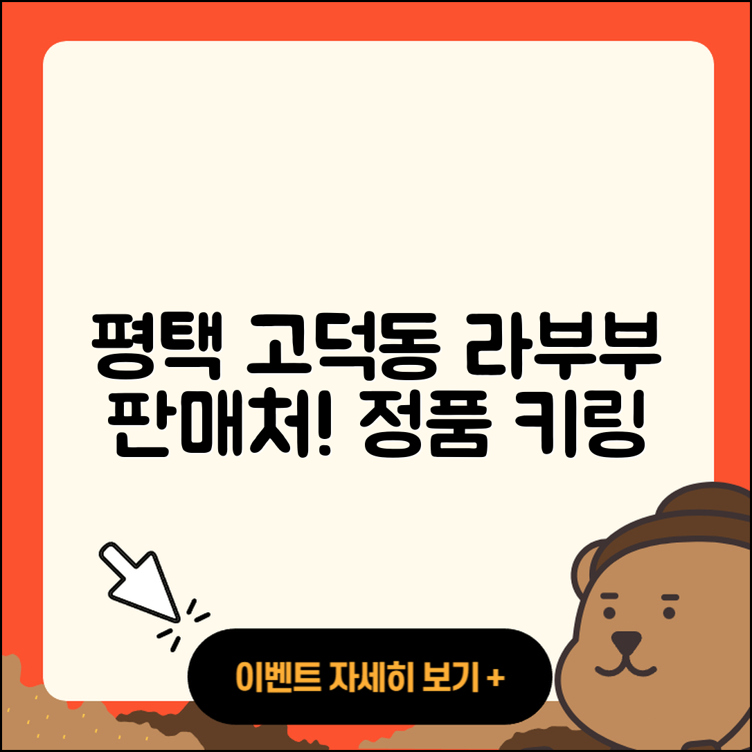 평택시 고덕동 라부부 파는곳 | 하이라이트 | 정품 | 2세대 | 가격 | 키링 | 행운 | 1세대 | 코카콜라 | 2025