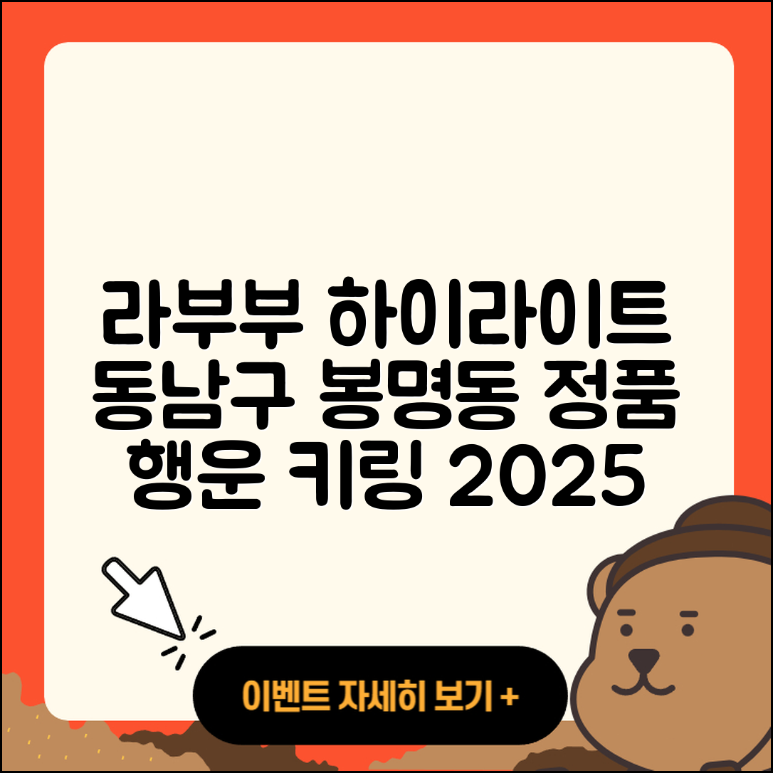 천안시 동남구 봉명동 라부부 하이라이트 | 시크릿 | 자아 | 파는곳 | 3세대 | 옷 | 정품 | 행운 | 키링 | 2025