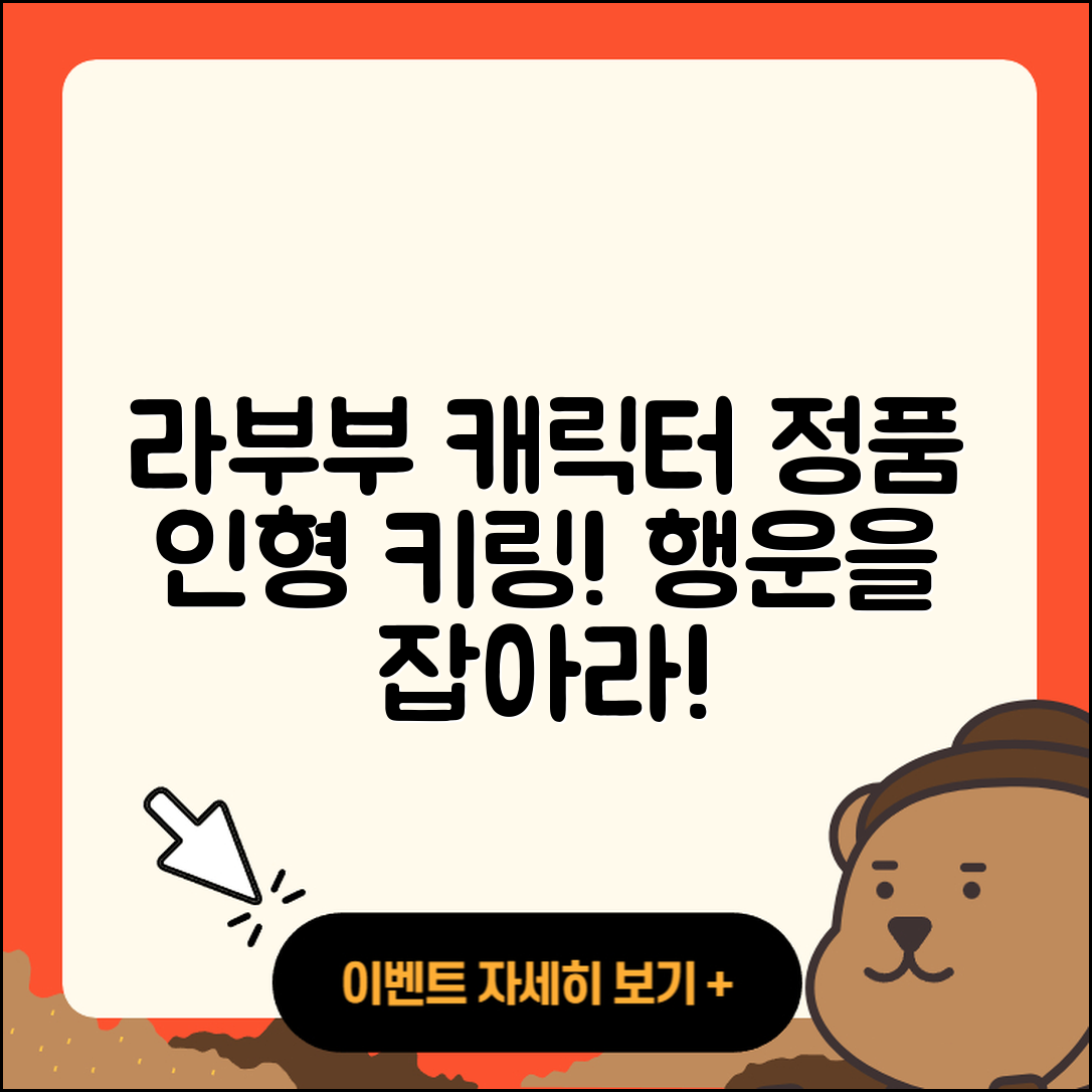 광진구 중곡2동 라부부 캐릭터 | 1세대 | 옷 | 정품 | 2세대 | 행운 | 인형 | 팝마크 | 가격 | 키링 | 하이라이트 | 2025