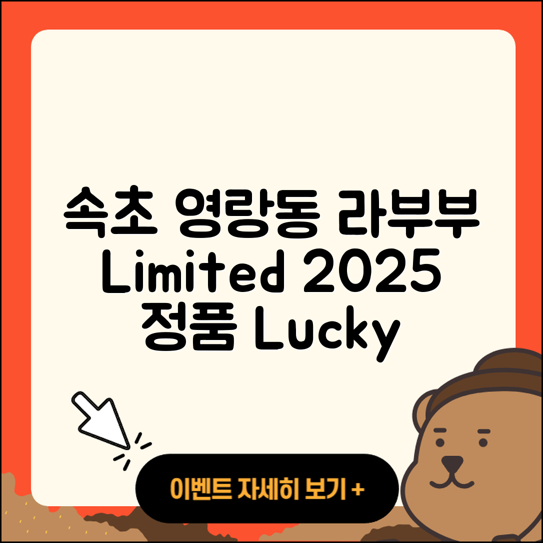 속초시 영랑동 라부부 자아 | 파는곳 | 옷 | 2세대 | 행운 | 시크릿 | 인형 | 코카콜라 | 팝마크 | 키링 | 3세대 | 정품 | 2025
