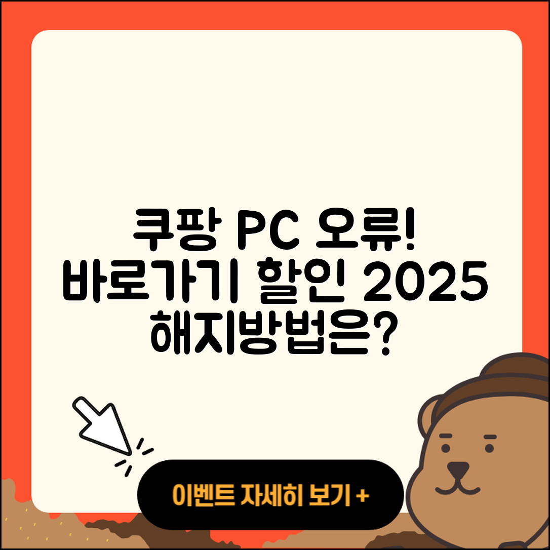 쿠팡 pc버전 오류 | 바로가기 | 할인 | 티켓 | 홈페이지 | 사용법 | 해지 | 2025