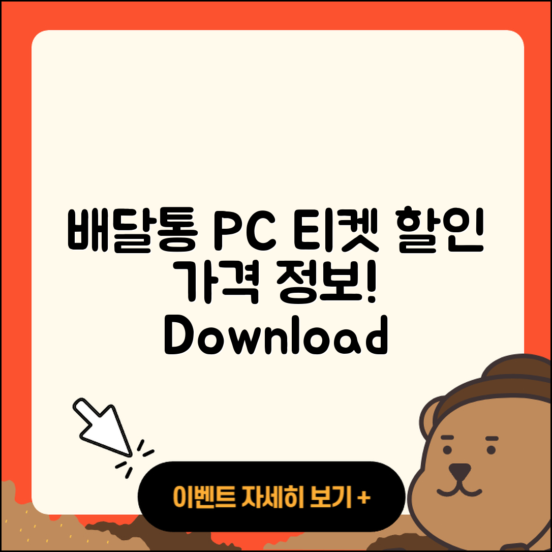 배달통 pc버전 티켓 | 할인 | 가격 | 후기 | 전화번호 | 다운로드 | 바로가기 | 고객센터 | 홈페이지 | 2025