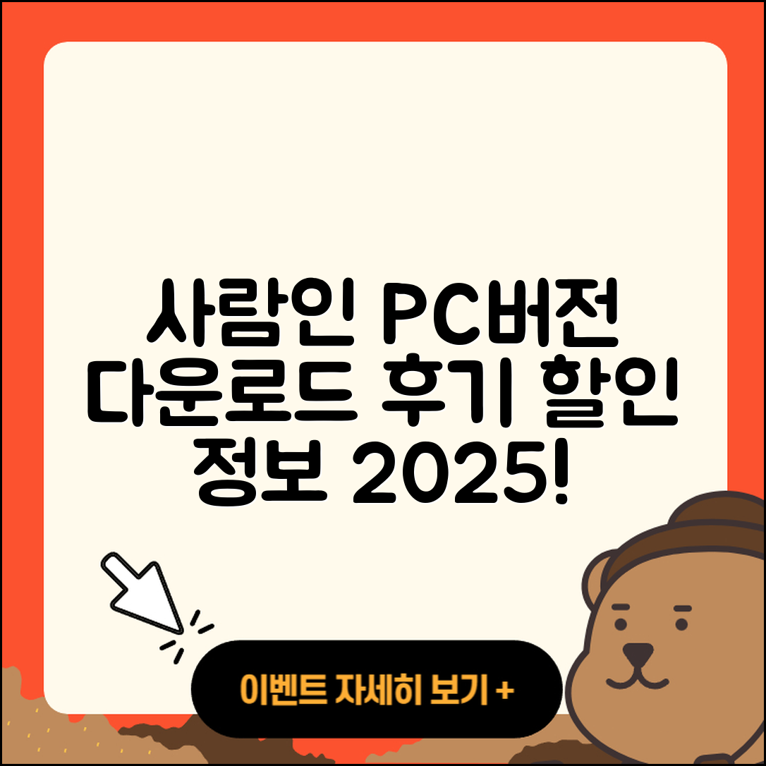 사람인 pc버전 홈페이지 | 티켓 | 다운로드 | 후기 | 오류 | 사용법 | 할인 | 2025