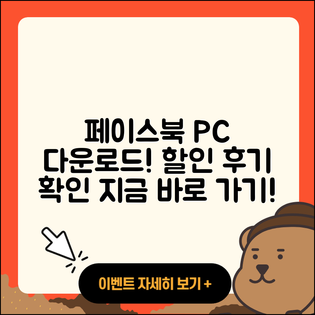 페이스북 pc버전 다운로드 | 할인 | 전화번호 | 가격 | 후기 | 바로가기 | 사용법 | 해지 | 2025