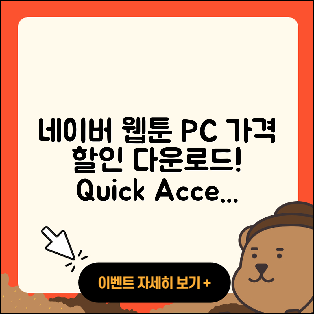 네이버 웹툰 pc버전 가격 | 다운로드 | 할인 | 사용법 | 바로가기 | 홈페이지 | 오류 | 2025