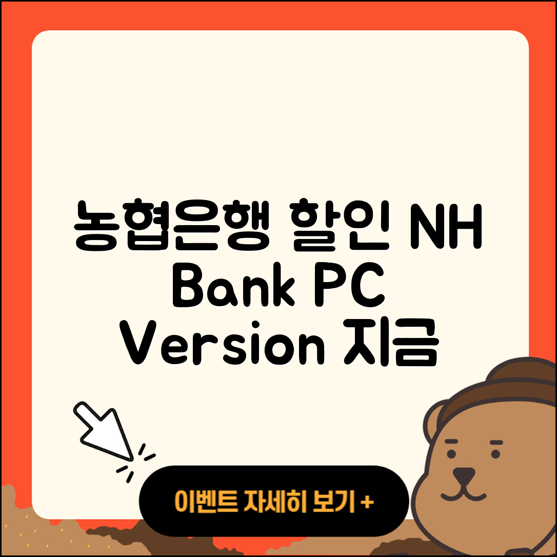 농협은행 pc버전 할인 | 홈페이지 | 해지 | 바로가기 | 다운로드 | 티켓 | 고객센터 | 2025