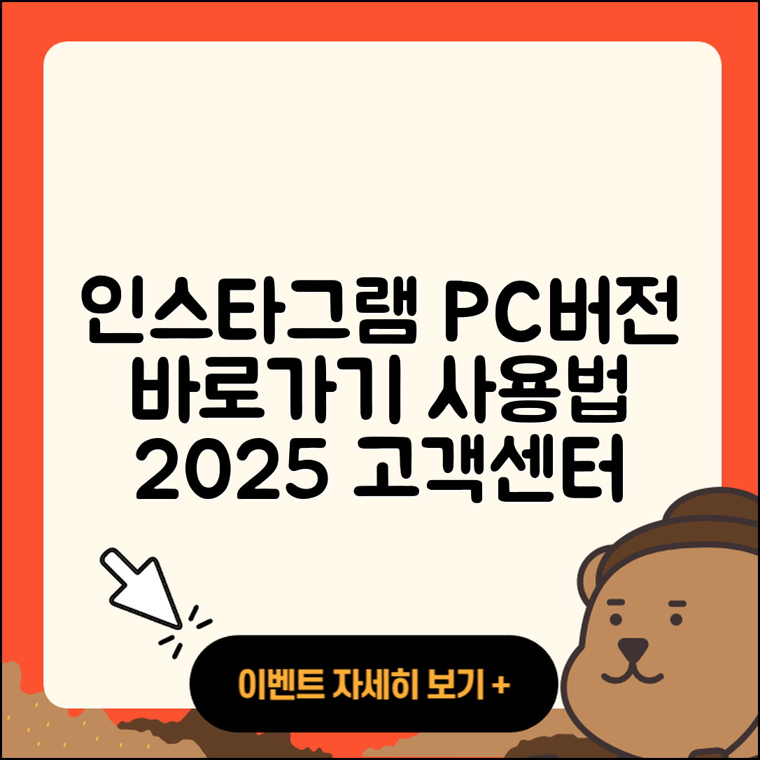 인스타그램 pc버전 바로가기 | 사용법 | 고객센터 | 전화번호 | 가격 | 티켓 | 홈페이지 | 2025