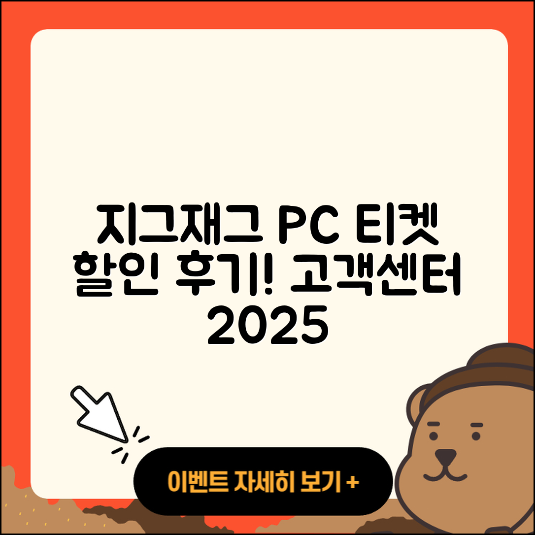 지그재그 pc버전 티켓 | 고객센터 | 할인 | 전화번호 | 다운로드 | 후기 | 홈페이지 | 가격 | 해지 | 2025