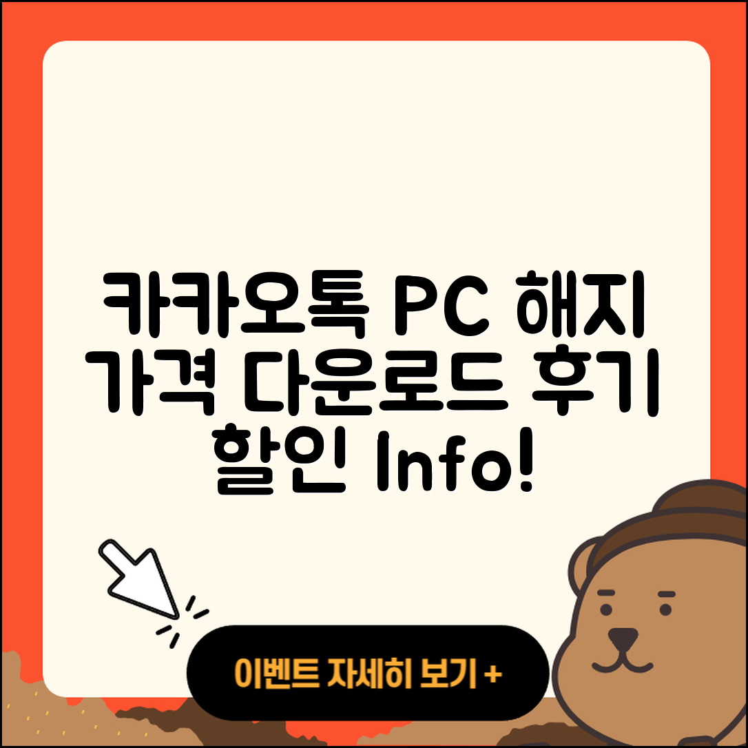 카카오톡 pc버전 해지 | 가격 | 바로가기 | 다운로드 | 티켓 | 후기 | 할인 | 홈페이지 | 2025