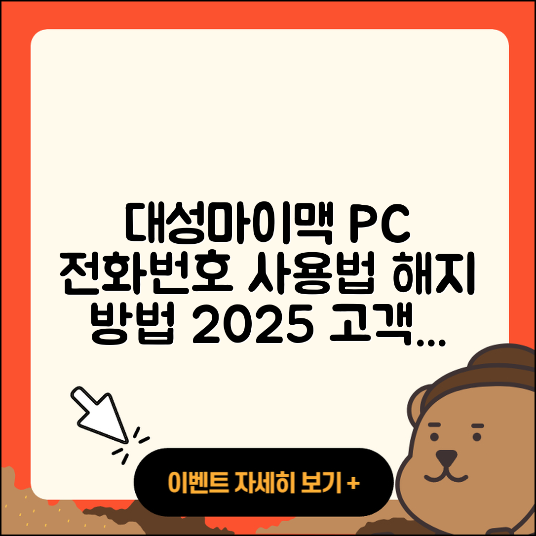 대성마이맥 pc버전 전화번호 | 티켓 | 사용법 | 해지 | 홈페이지 | 고객센터 | 바로가기 | 후기 | 2025
