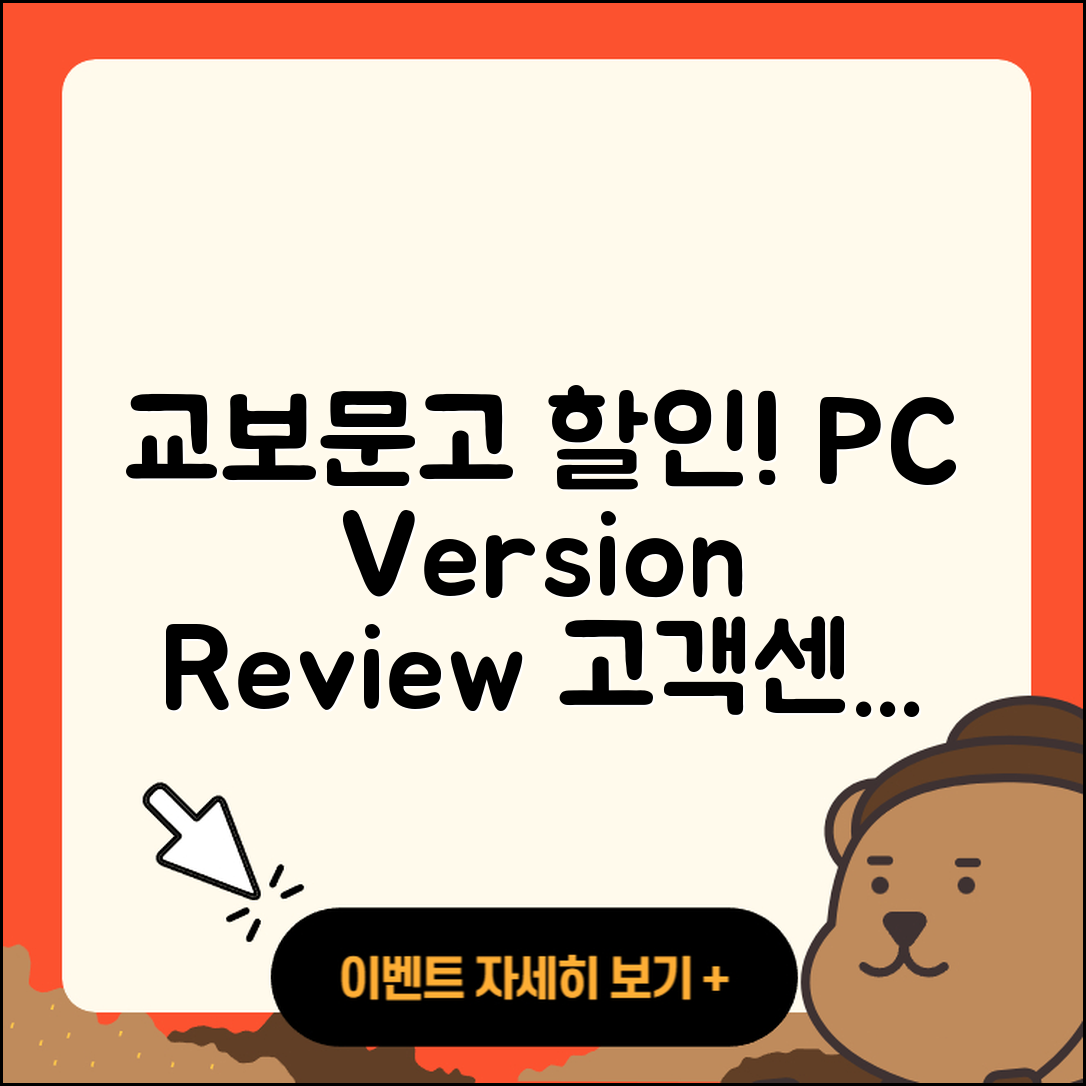 교보문고 pc버전 할인 | 후기 | 해지 | 홈페이지 | 다운로드 | 가격 | 오류 | 고객센터 | 전화번호 | 2025