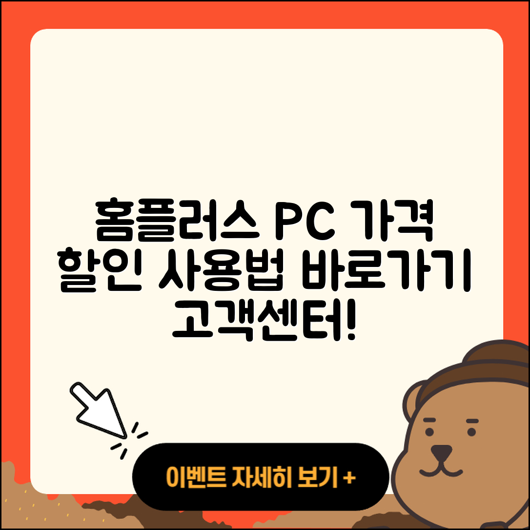 홈플러스 pc버전 가격 | 할인 | 사용법 | 바로가기 | 고객센터 | 2025