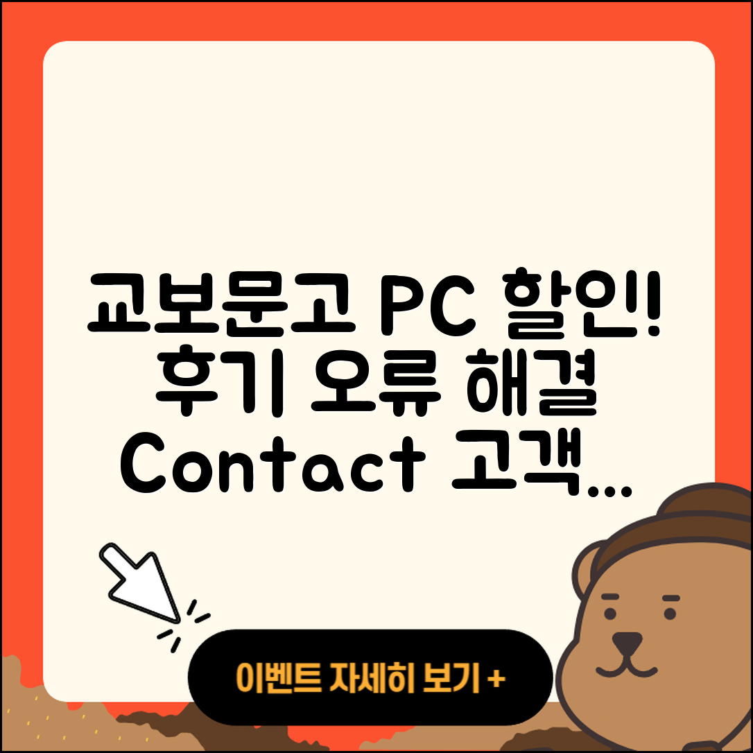 교보문고 pc버전 할인 | 후기 | 해지 | 홈페이지 | 다운로드 | 가격 | 오류 | 고객센터 | 전화번호 | 2025