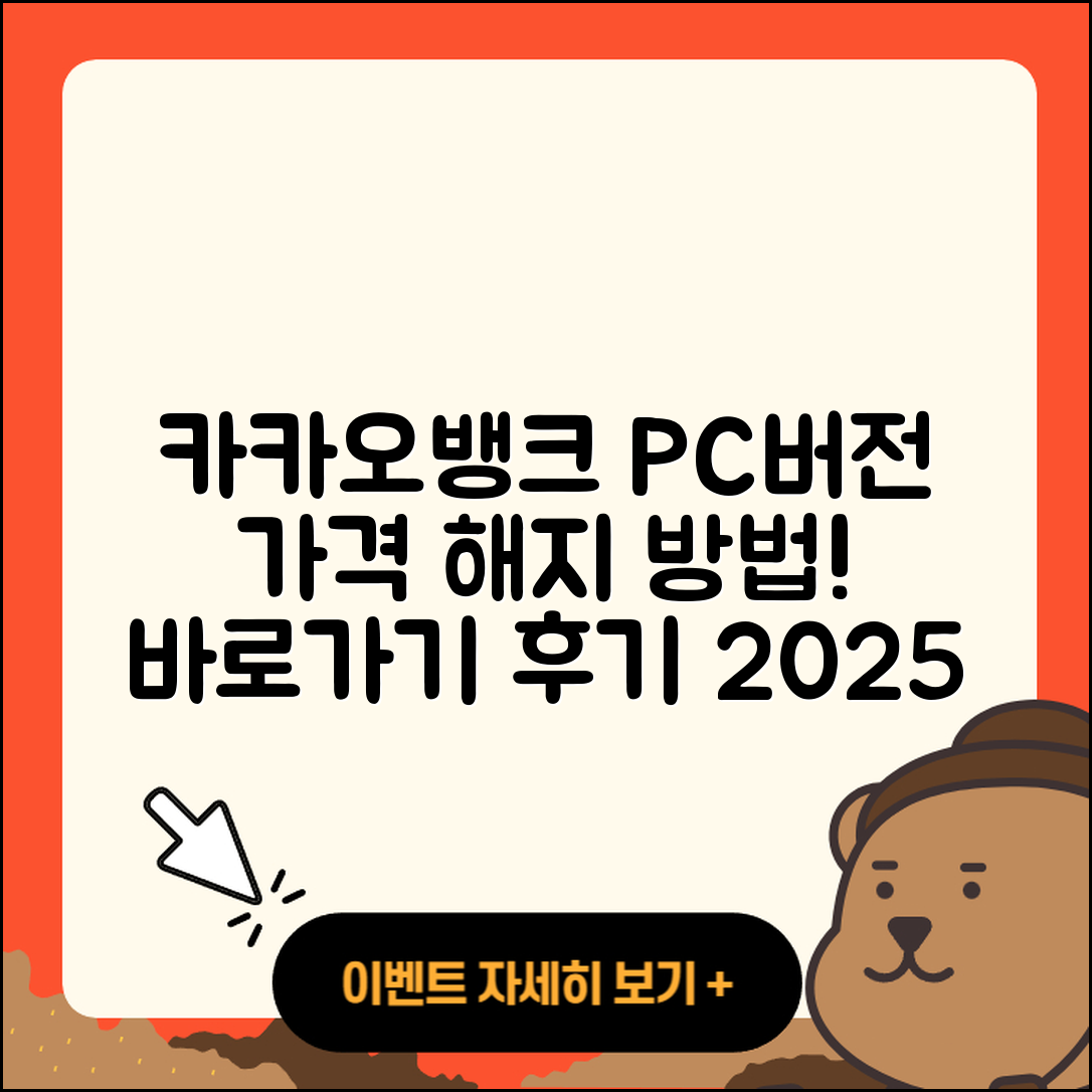 카카오뱅크 pc버전 가격 | 해지 | 바로가기 | 전화번호 | 사용법 | 후기 | 오류 | 2025