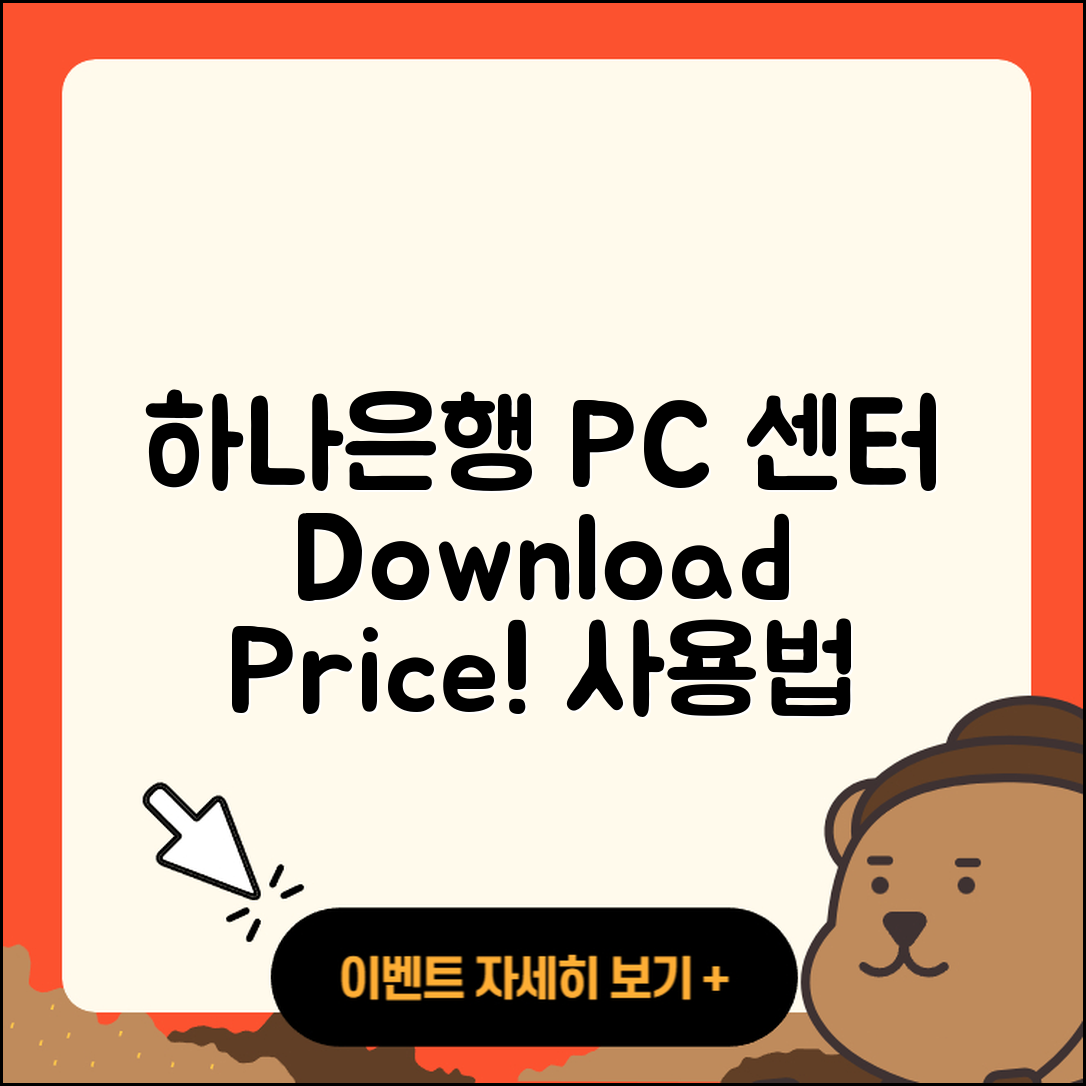 하나은행 pc버전 고객센터 | 바로가기 | 다운로드 | 가격 | 할인 | 사용법 | 오류 | 티켓 | 후기 | 2025