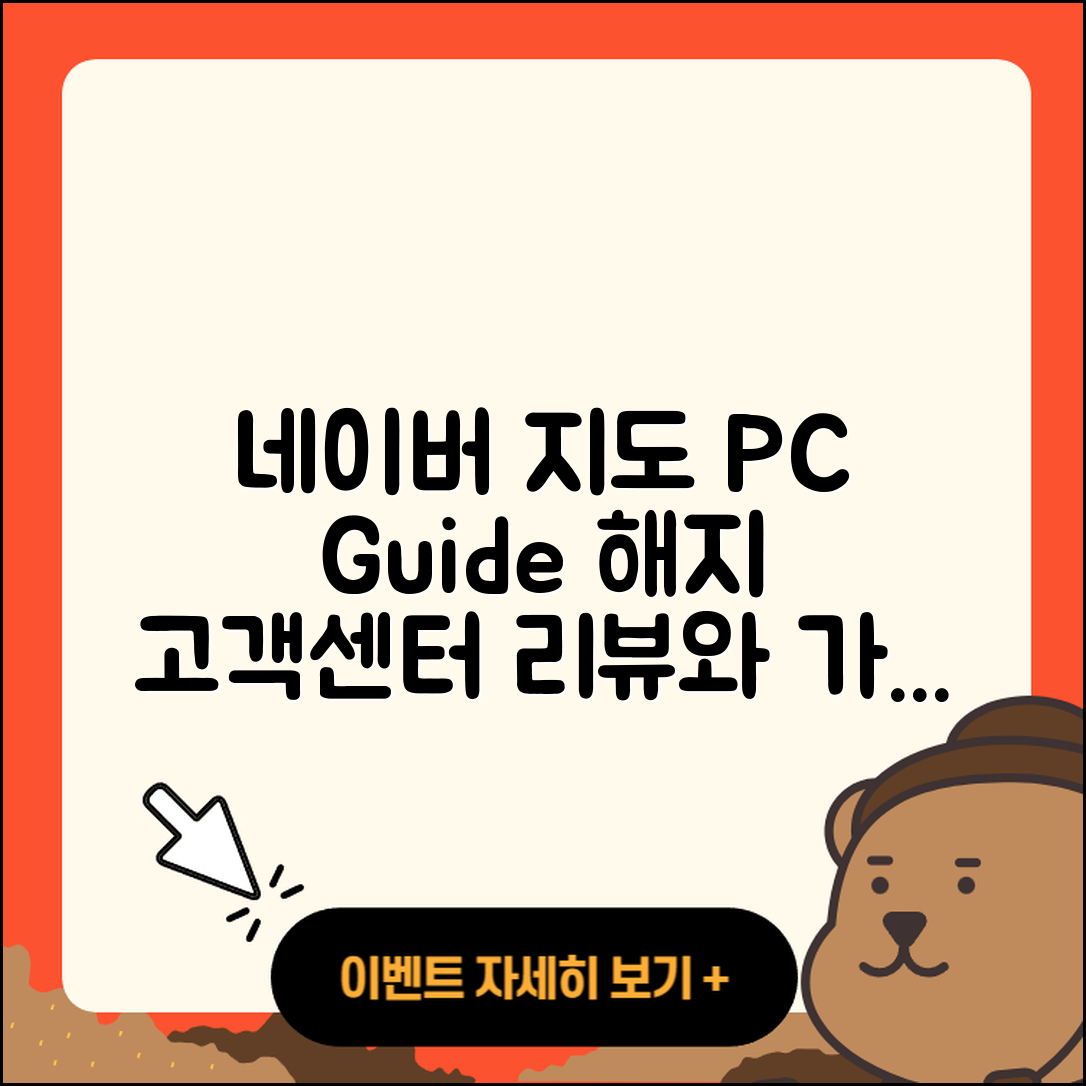 네이버 지도 pc버전 사용법 | 해지 | 고객센터 | 후기 | 바로가기 | 가격 | 전화번호 | 홈페이지 | 2025