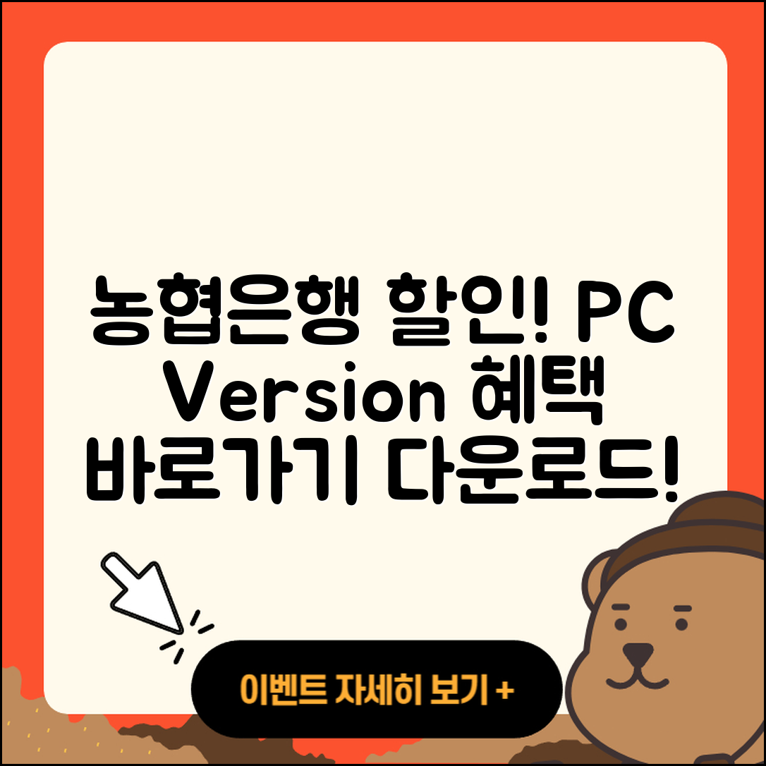 농협은행 pc버전 할인 | 홈페이지 | 해지 | 바로가기 | 다운로드 | 티켓 | 고객센터 | 2025