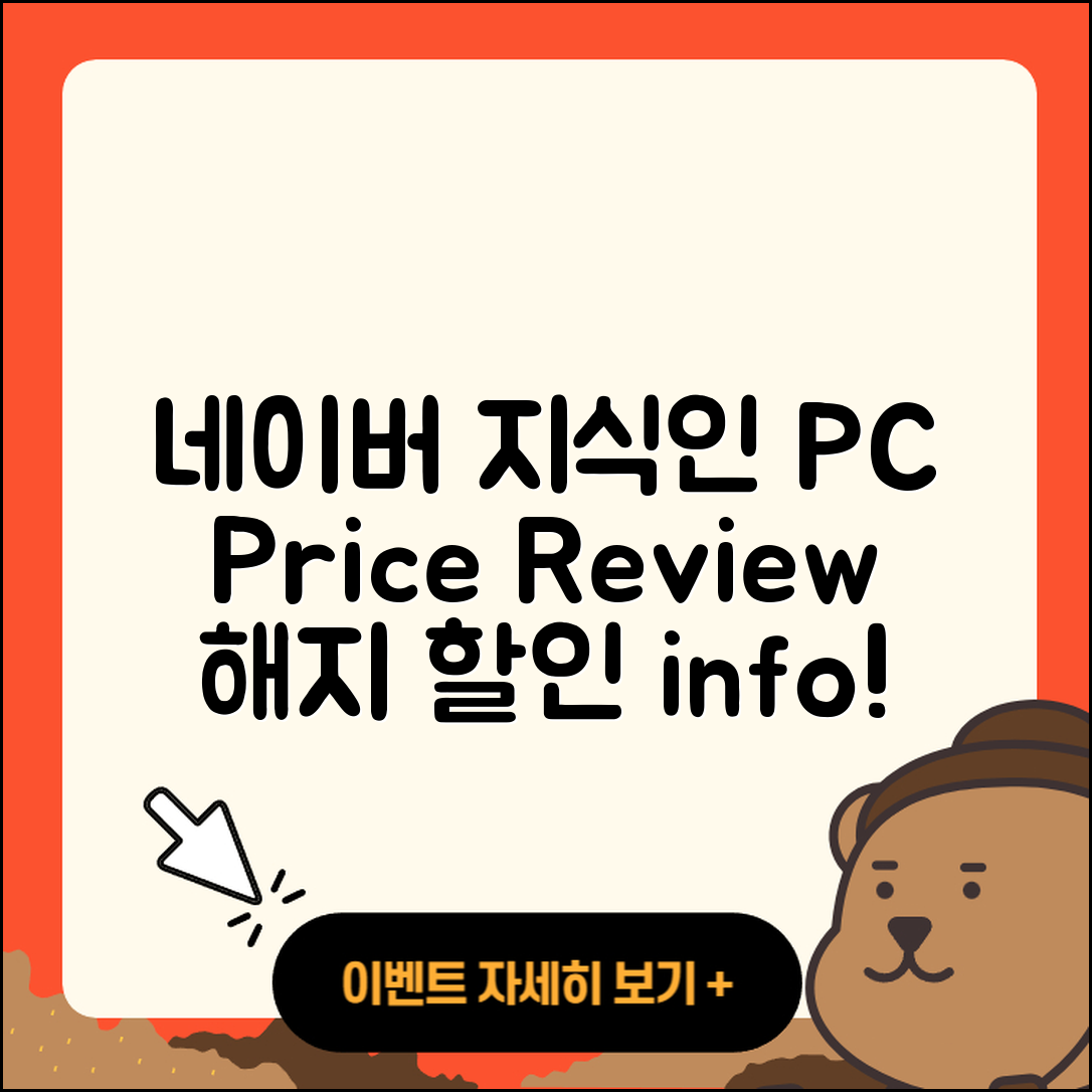 네이버 지식인 pc버전 가격 | 해지 | 후기 | 사용법 | 고객센터 | 할인 | 바로가기 | 전화번호 | 오류 | 2025