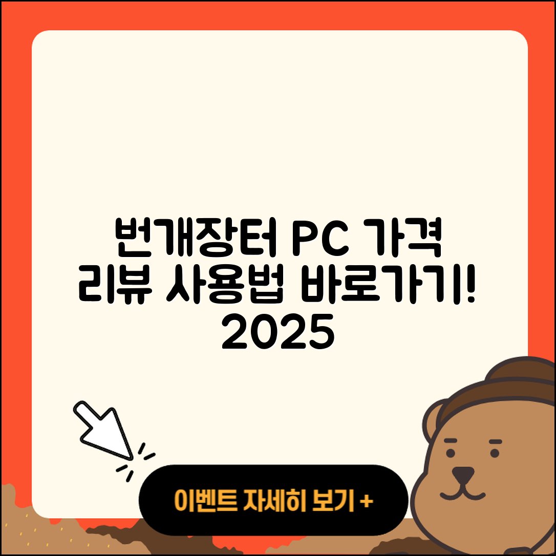 번개장터 pc버전 가격 | 후기 | 해지 | 홈페이지 | 사용법 | 전화번호 | 티켓 | 오류 | 바로가기 | 2025