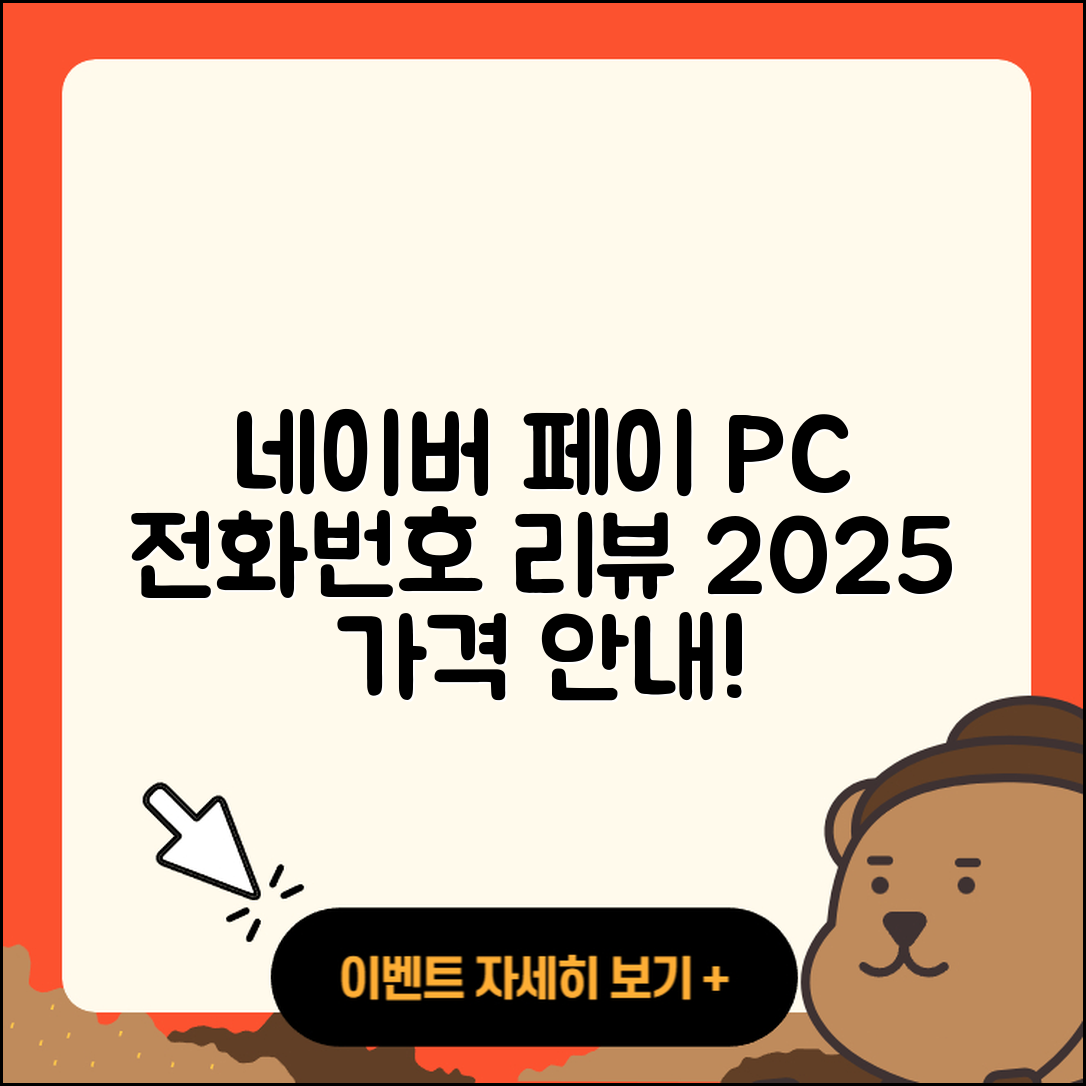네이버 페이 pc버전 전화번호 | 티켓 | 가격 | 후기 | 고객센터 | 오류 | 다운로드 | 바로가기 | 2025