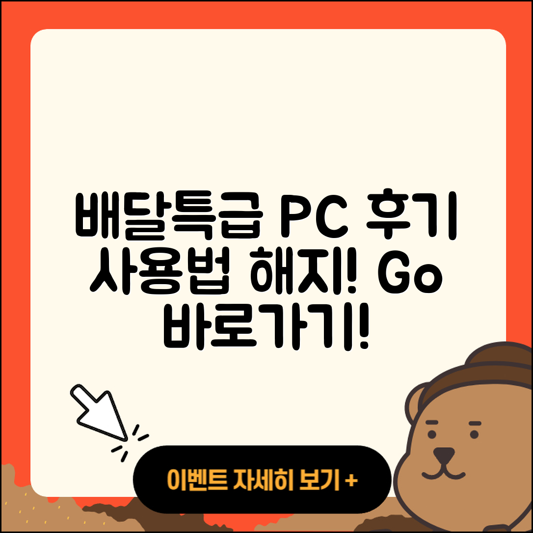 배달특급 pc버전 후기 | 사용법 | 해지 | 고객센터 | 홈페이지 | 바로가기 | 티켓 | 오류 | 2025
