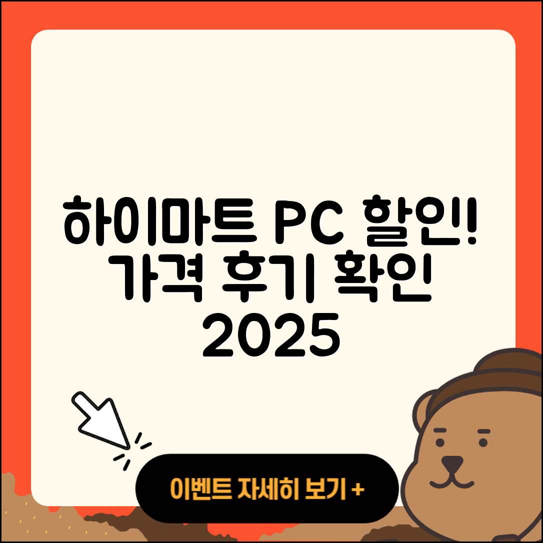 하이마트 pc버전 할인 | 가격 | 티켓 | 전화번호 | 오류 | 후기 | 고객센터 | 사용법 | 2025