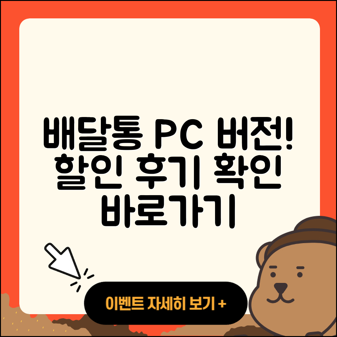 배달통 pc버전 티켓 | 할인 | 가격 | 후기 | 전화번호 | 다운로드 | 바로가기 | 고객센터 | 홈페이지 | 2025