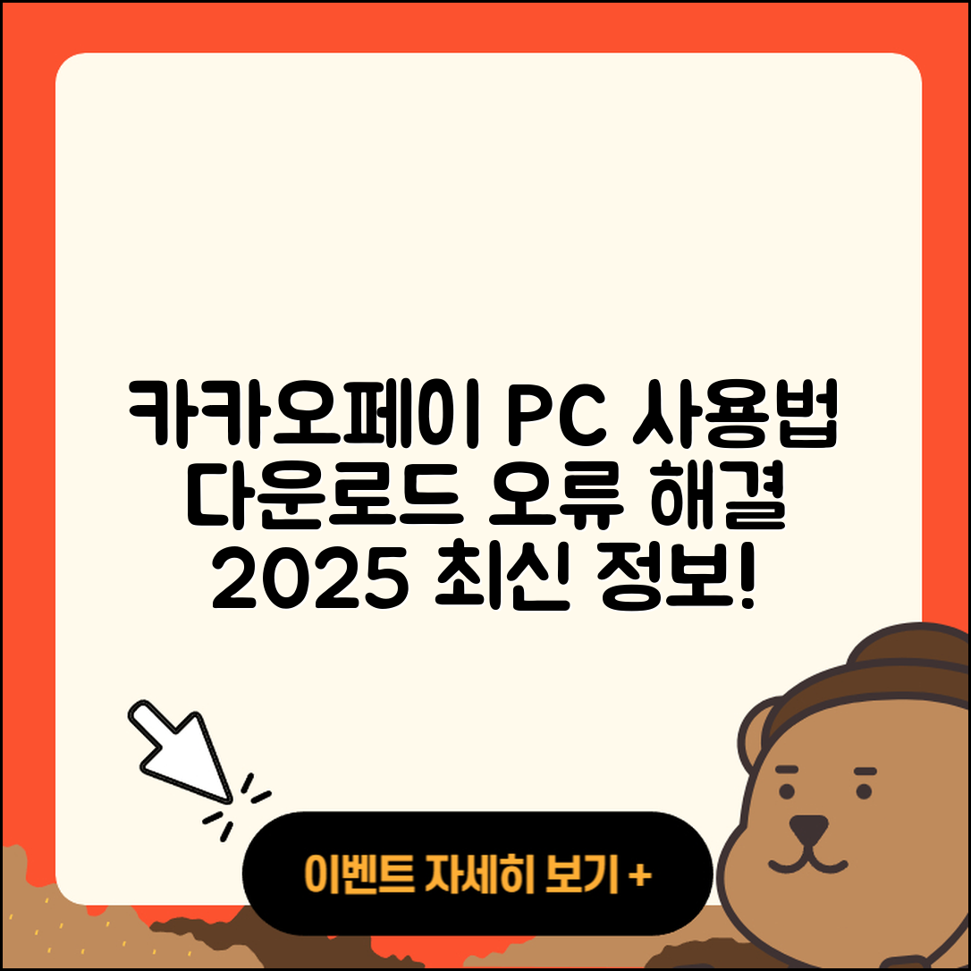 카카오페이 pc버전 사용법 | 다운로드 | 가격 | 오류 | 바로가기 | 2025