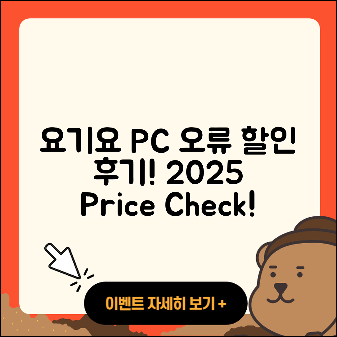 요기요 pc버전 홈페이지 | 오류 | 할인 | 가격 | 후기 | 해지 | 2025