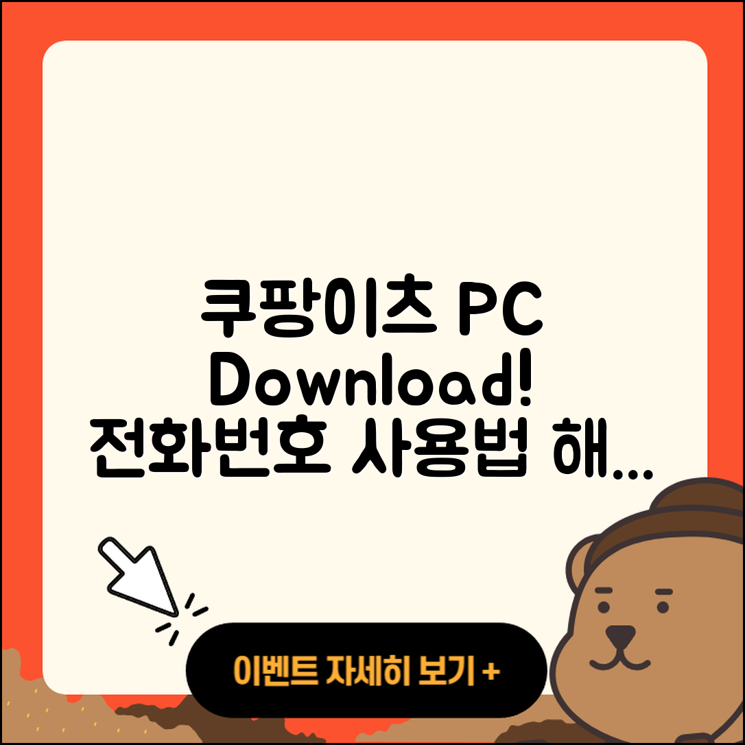 쿠팡이츠 pc버전 다운로드 | 전화번호 | 티켓 | 사용법 | 해지 | 2025