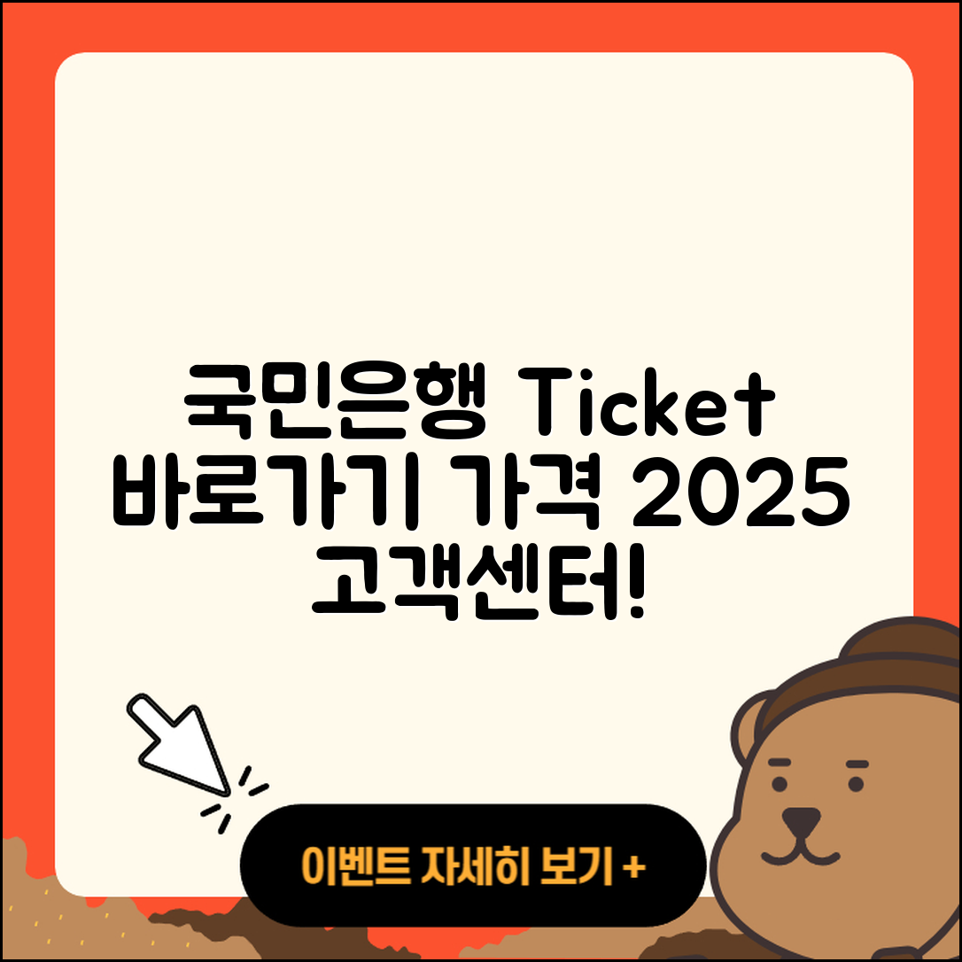 국민은행 pc버전 티켓 | 바로가기 | 가격 | 고객센터 | 다운로드 | 후기 | 2025