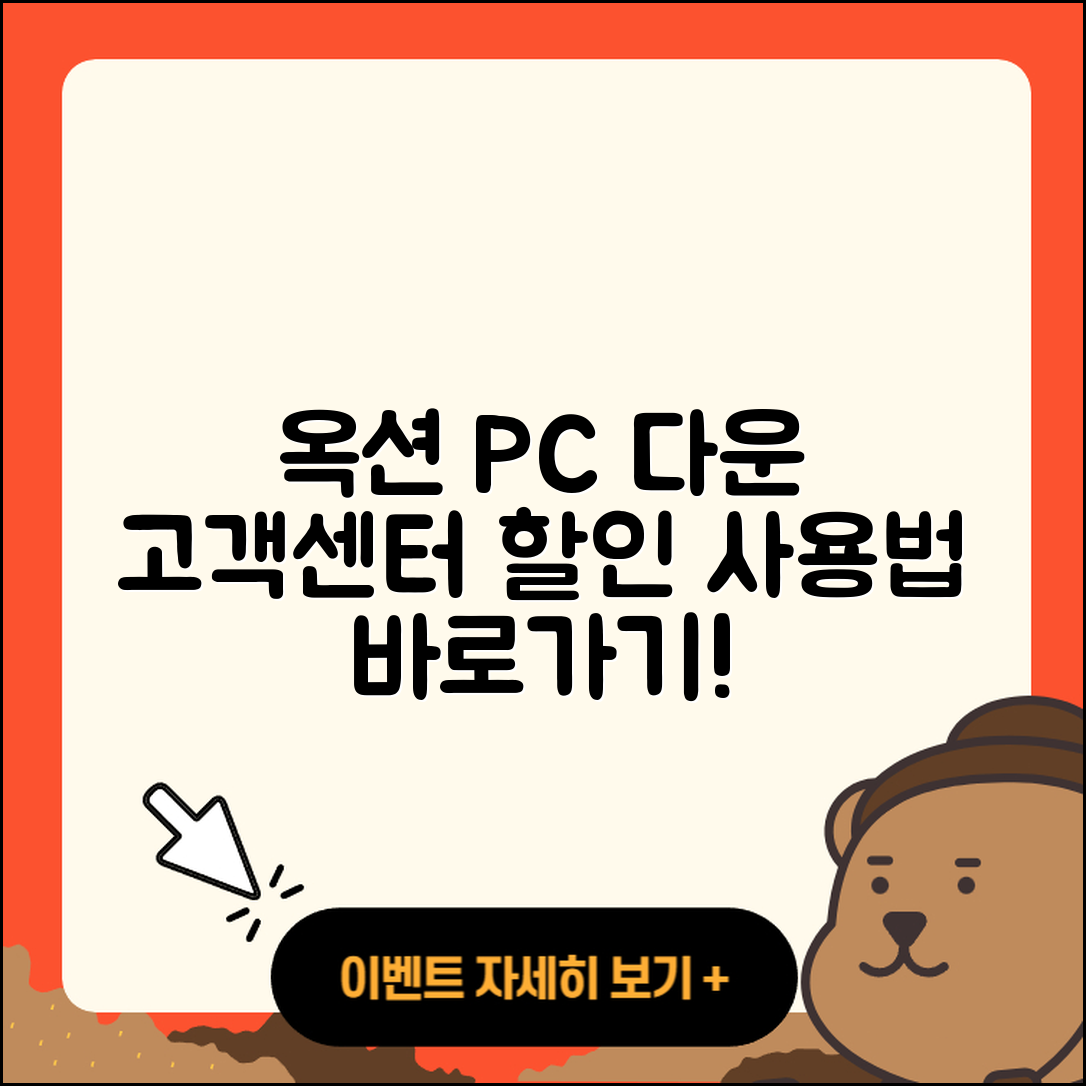 옥션 pc버전 다운로드 | 전화번호 | 고객센터 | 해지 | 오류 | 바로가기 | 티켓 | 할인 | 사용법 | 2025