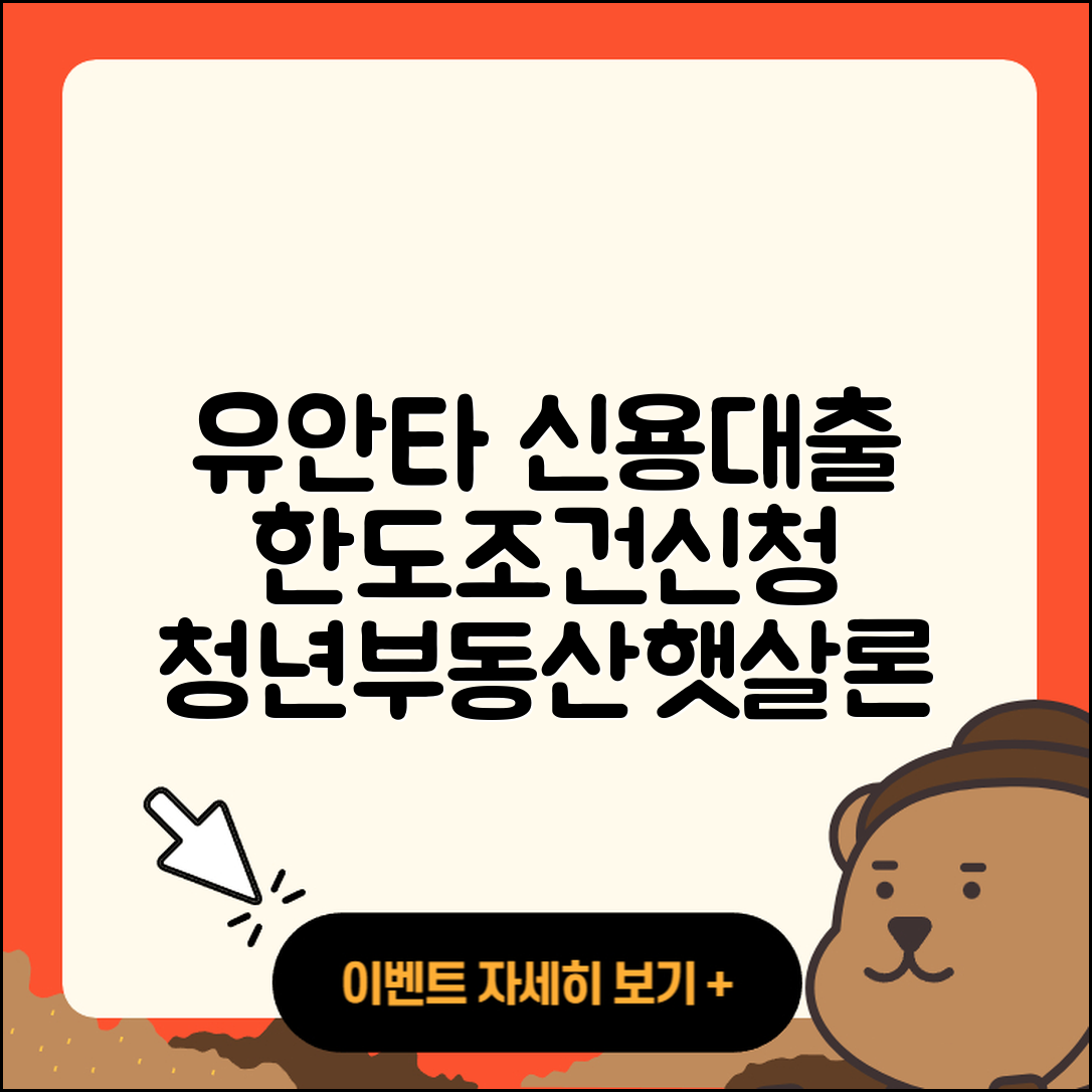 유안타저축은행 신용대출 예적금담보대출 | 한도 | 거절 | 담보대출 | 청년대출 | 조건 | 부동산담보대출 | 자동차리스대출 | 심사 | 계산기 | 햇살론 | 보증대출 | 동차담보대출 | 전세자금대출 | 전문직대출 | 새희망홀씨대출 | 기간 | 서민대출 | 상환방법 | 방법 | 후순위담보대출 | 신청 | 프리랜서대출 | 2025