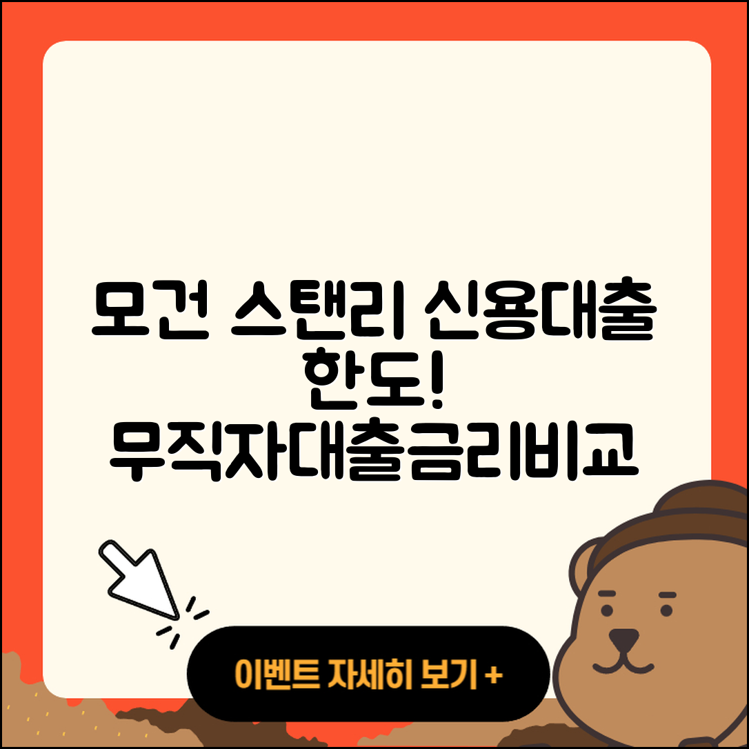 모건 스탠리 신용대출 한도 | 연체 | 전세자금대출 | 정책대출 | 무직자대출 | 후기 | 보증대출 | 계산기 | 금리 | 필요서류 | 담보대출 | 기간 | 방법 | 상환 | 자동차리스대출 | 비교 | 무직자대출 | 부동산담보대출 | 긴급생계비대출 | 심사 | 생활안정자금대출 | 현금서비스 | 카드론 | 프리랜서대출 | 상환방법 | 햇살론 | 2025