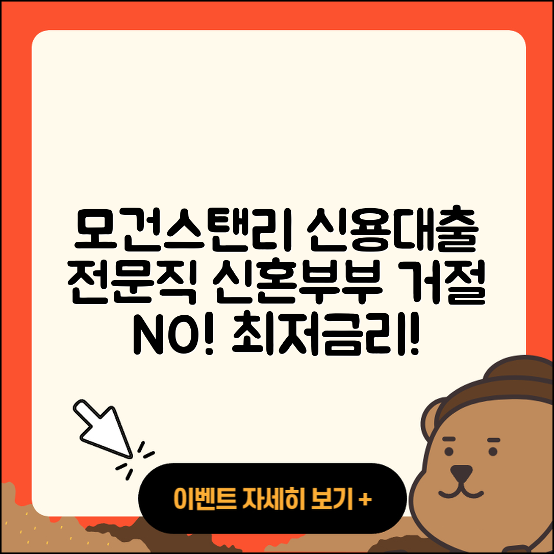 모건 스탠리 신용대출 심사 | 연체 | 전문직대출 | 카드론 | 신혼부부대출 | 햇살론 | 예적금담보대출 | 전세자금대출 | 긴급생계비대출 | 기간 | 후기 | 창업대출 | 생활안정자금대출 | 후순위담보대출 | 이자 | 상환방법 | 금리 | 주택담보대출 | 새희망홀씨대출 | 승인 | 정책대출 | 거절 | 한도 | 담보대출 | 사업자대출 | 청년대출 | 무직자대출 | 계산기 | 동차담보대출 | 자동차할부대출 | 학자금대출 | 프리랜서대출 | 절차 | 상환 | 2025