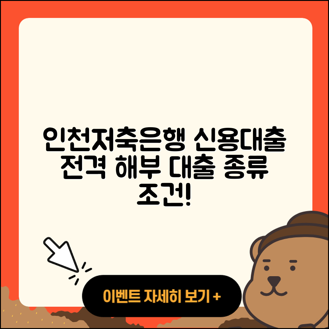 인천저축은행 신용대출 생활안정자금대출 | 무직자대출 | 청년대출 | 절차 | 신청 | 햇살론 | 새희망홀씨대출 | 카드론 | 한도 | 거절 | 심사 | 대학생대출 | 상환 | 긴급생계비대출 | 금리 | 부동산담보대출 | 담보대출 | 조건 | 예적금담보대출 | 자동차할부대출 | 전문직대출 | 기간 | 상환방법 | 신혼부부대출 | 정책대출 | 학자금대출 | 2025